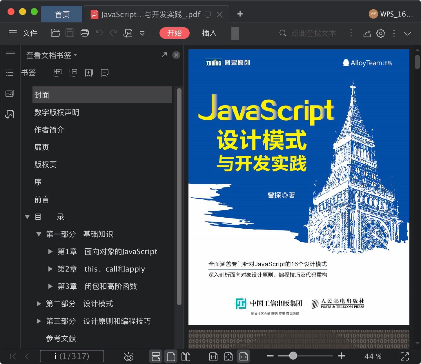 《JavaScript设计模式与开发实践》pdf电子书百度网盘下载