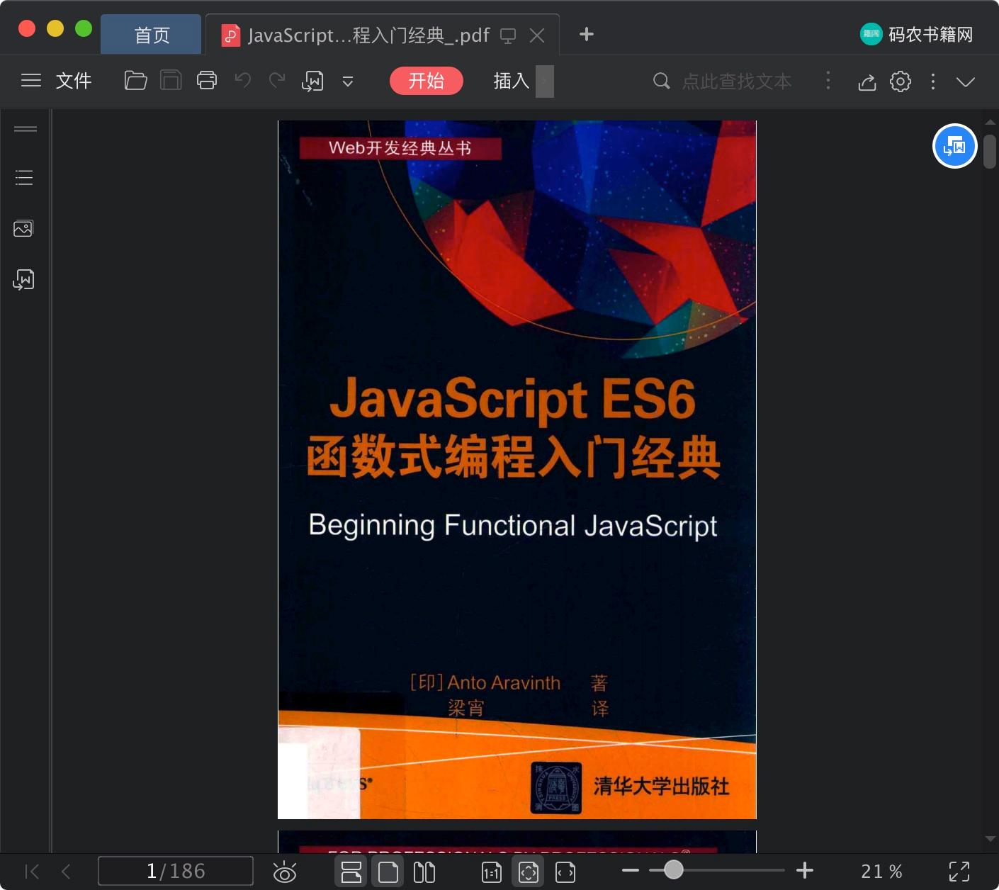 《JavaScript ES6函数式编程入门经典》pdf百度云