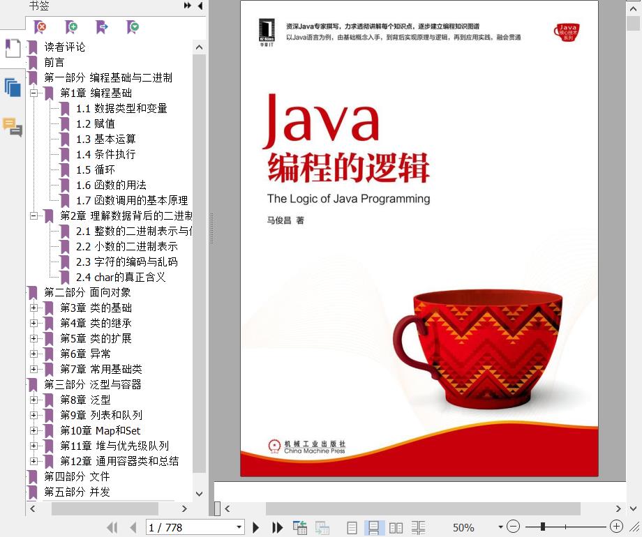 《Java编程的逻辑》pdf电子书百度网盘下载