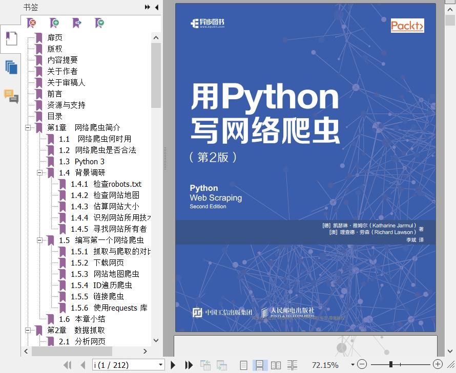 《用Python写网络爬虫(第2版)》pdf电子书百度网盘下载