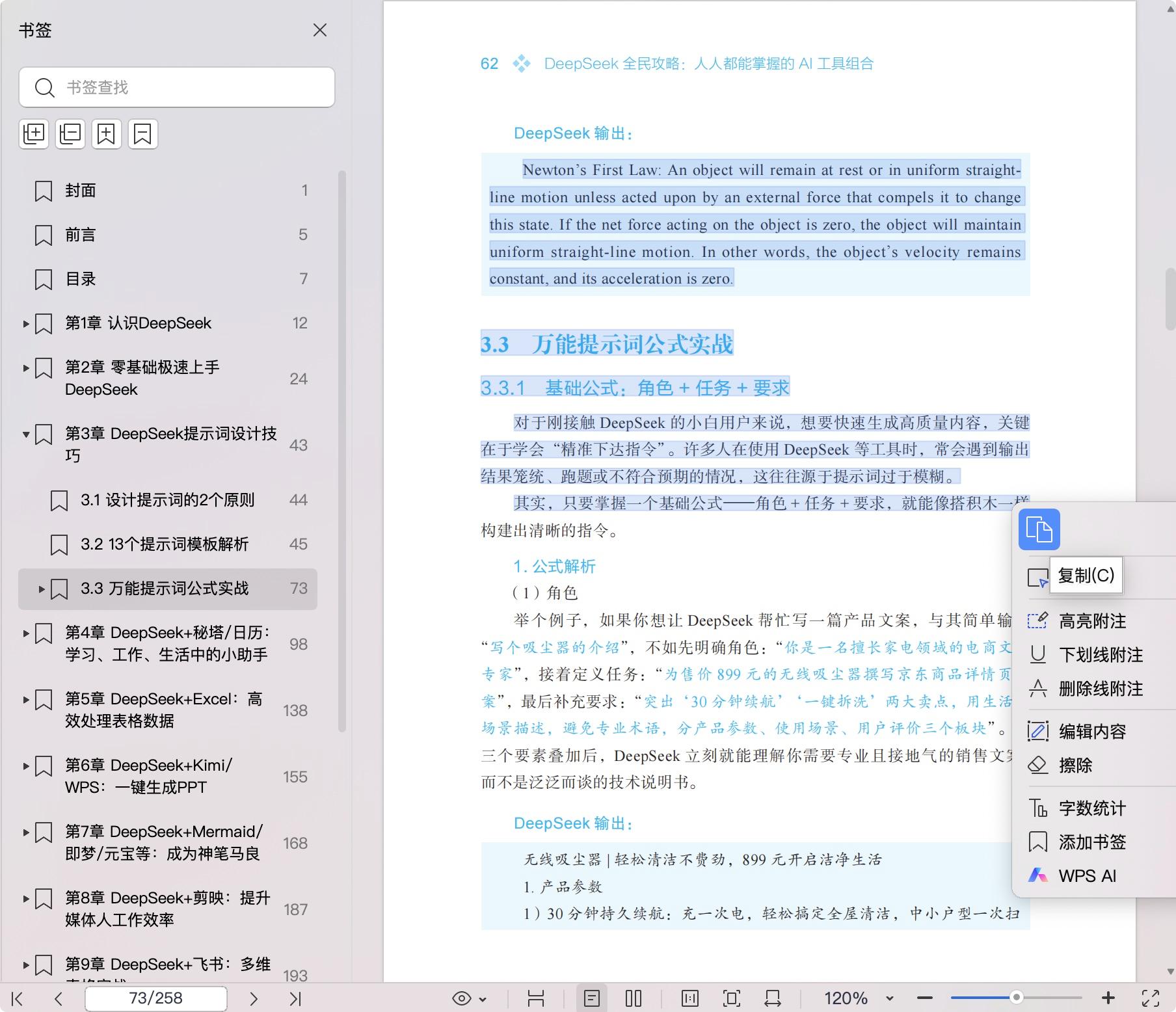 《DeepSeek全民攻略:人人都能掌握的AI工具组合》pdf百度网盘