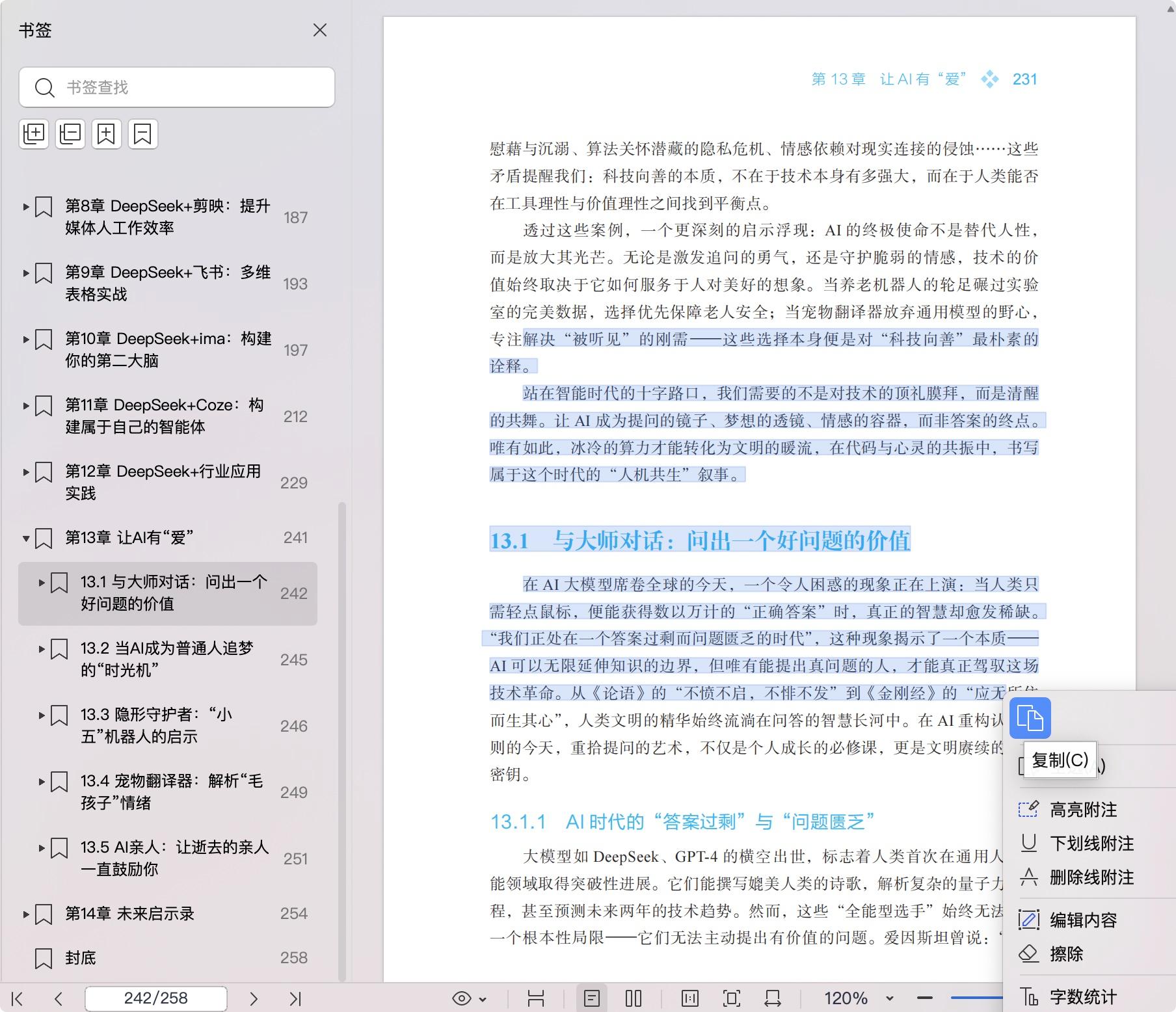 《DeepSeek全民攻略:人人都能掌握的AI工具组合》pdf百度网盘