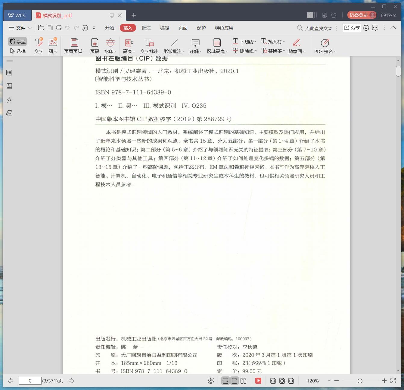 《模式识别》pdf百度云