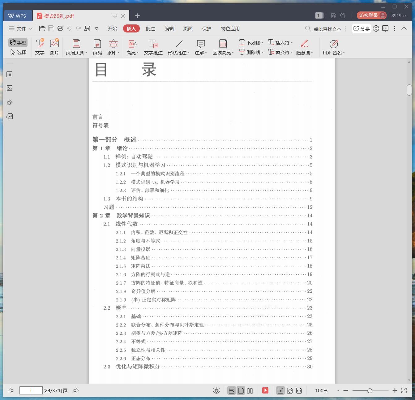 《模式识别》pdf百度云