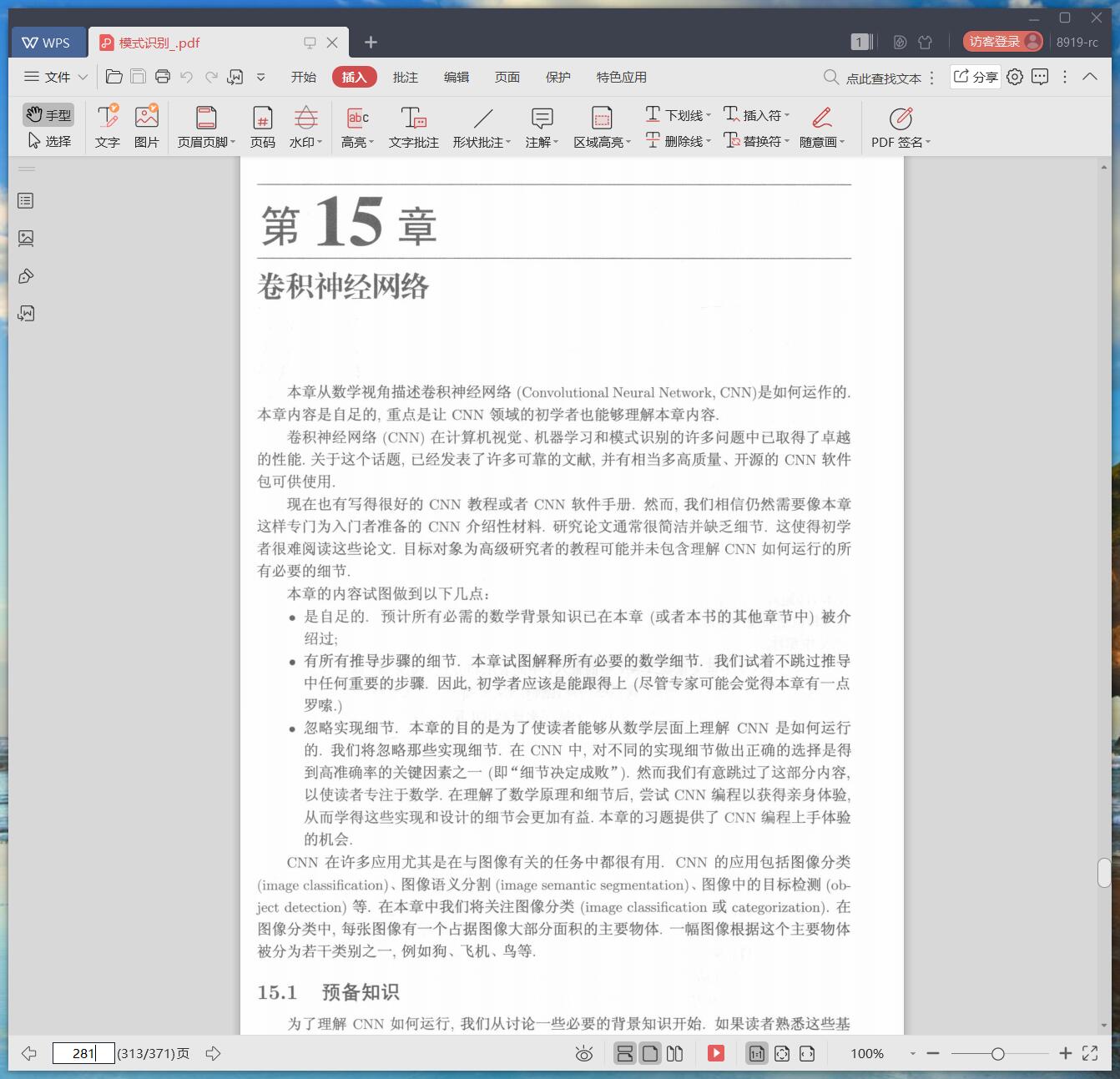 《模式识别》pdf百度云