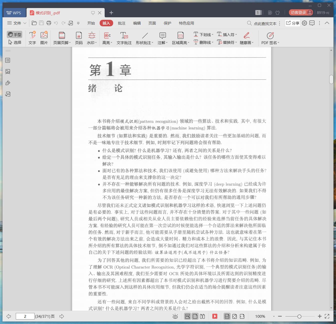 《模式识别》pdf百度云