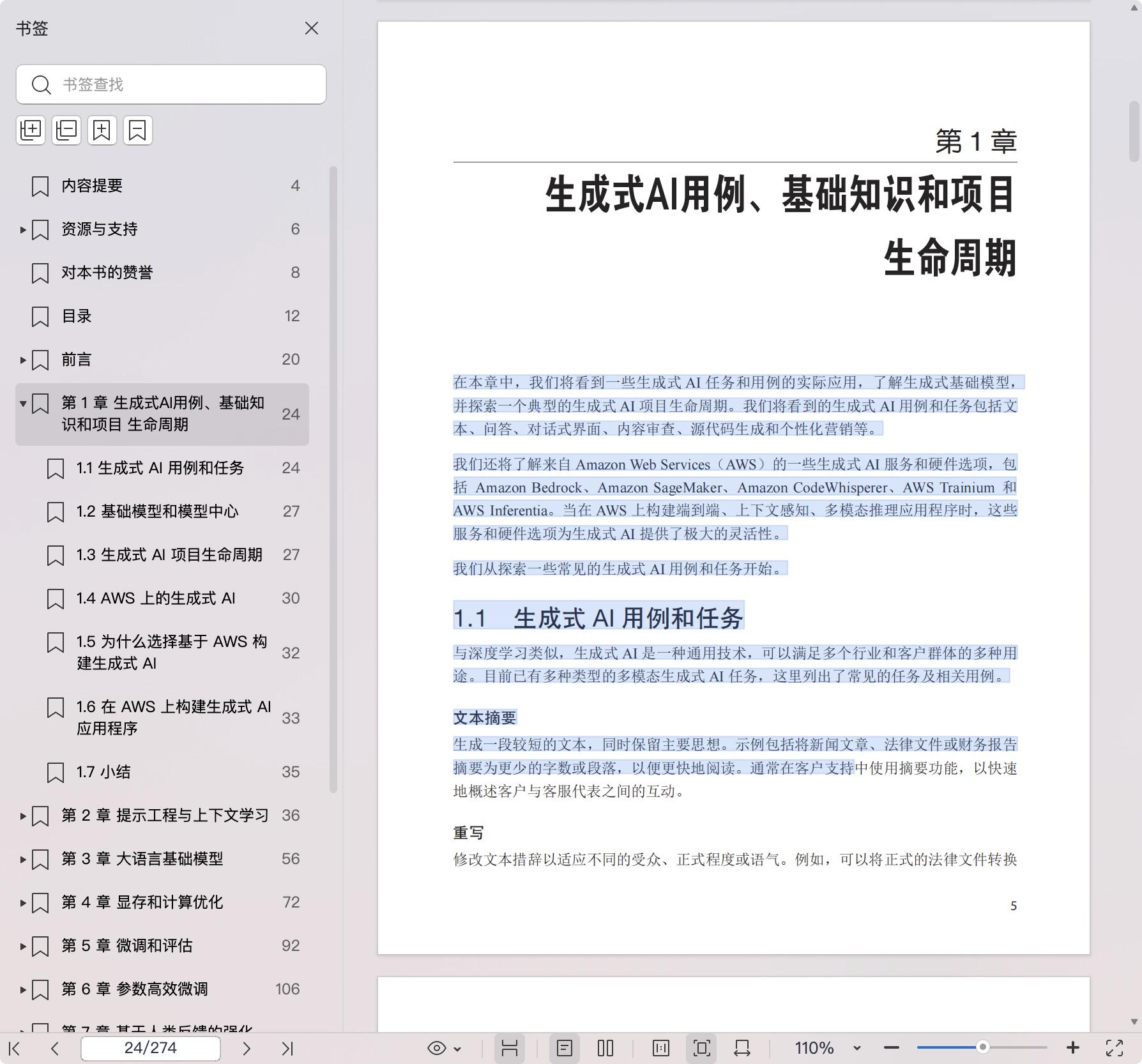 《生成式AI入门与AWS实战》pdf百度网盘