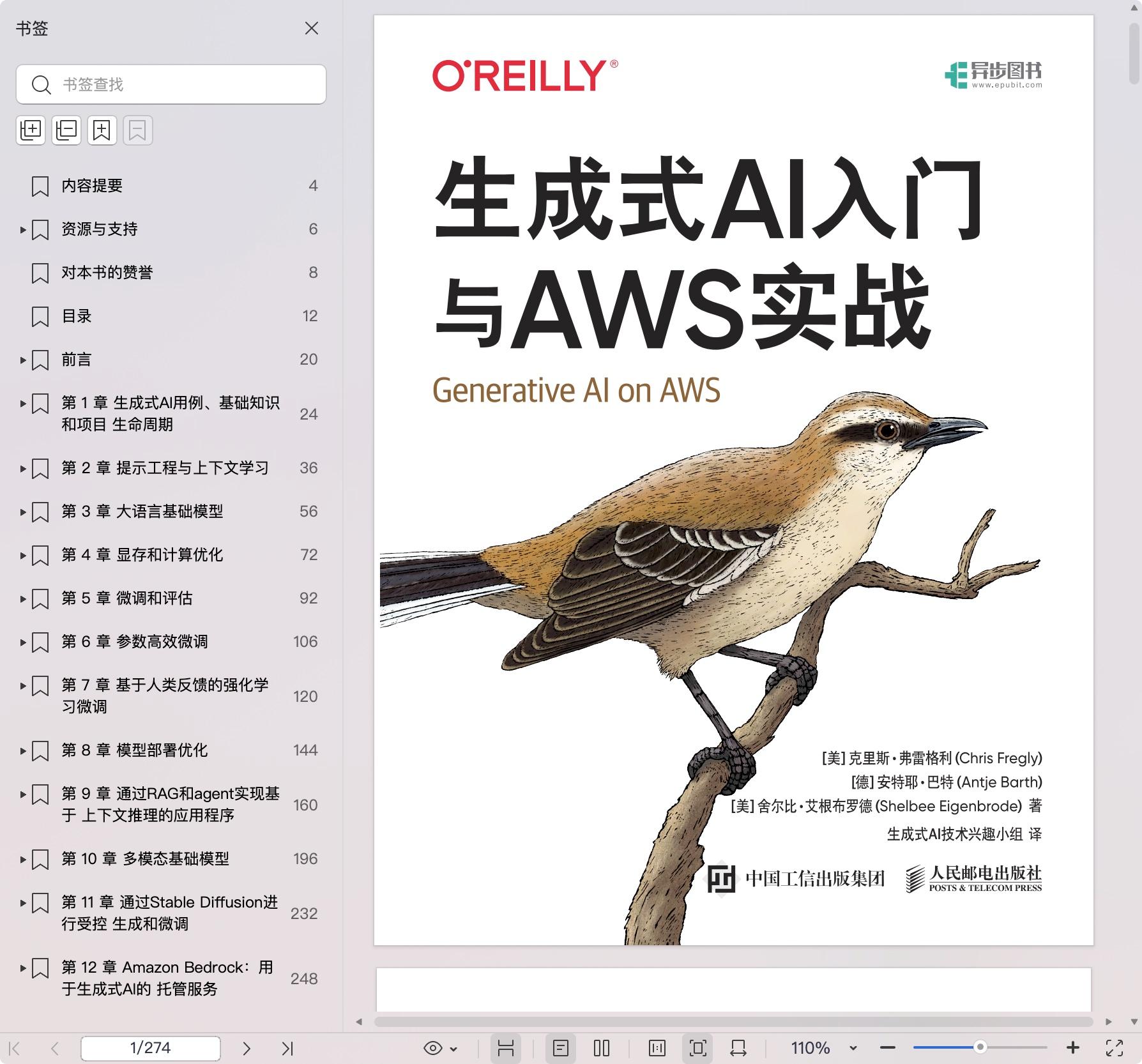 《生成式AI入门与AWS实战》pdf百度网盘