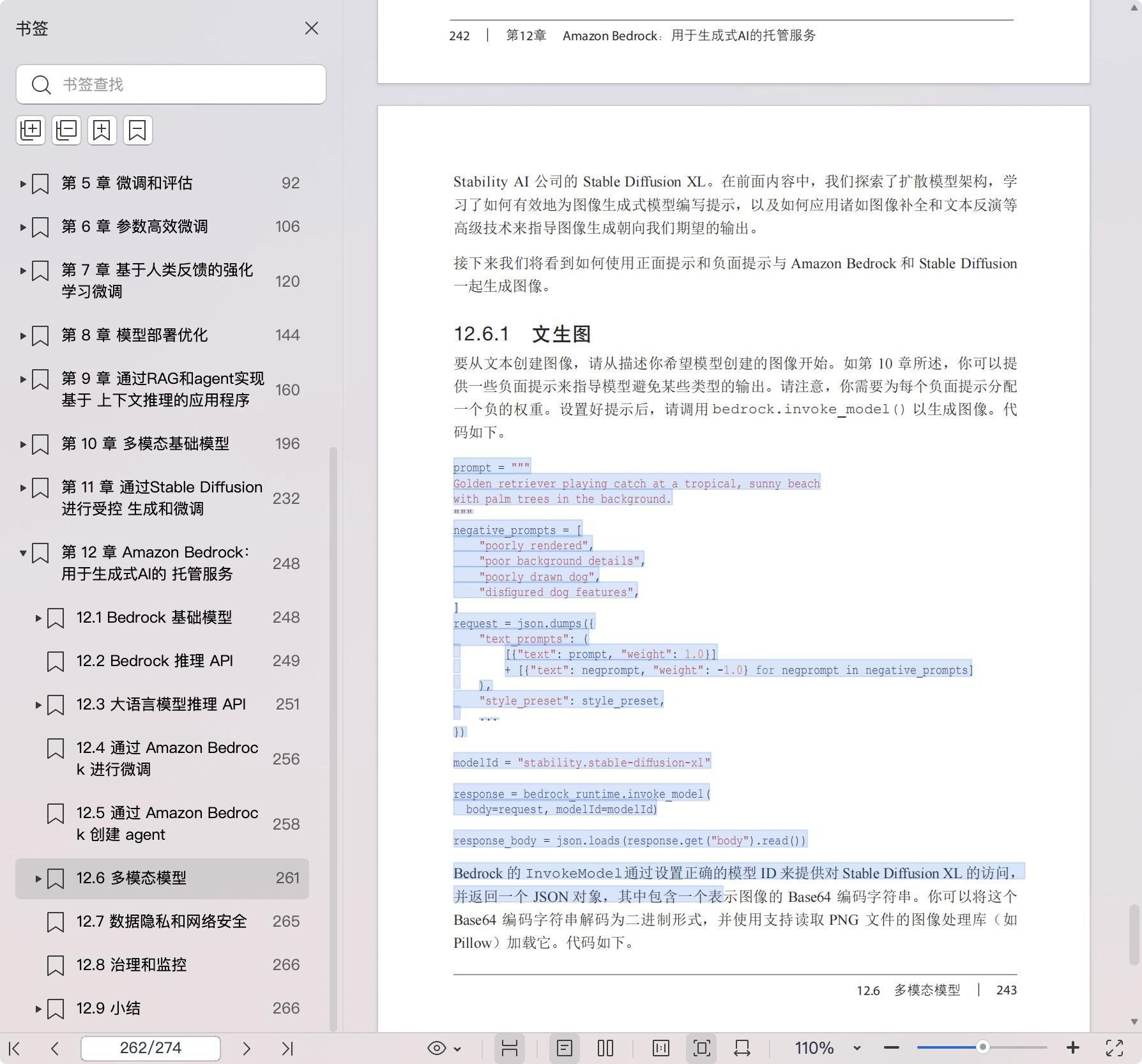 《生成式AI入门与AWS实战》pdf百度网盘