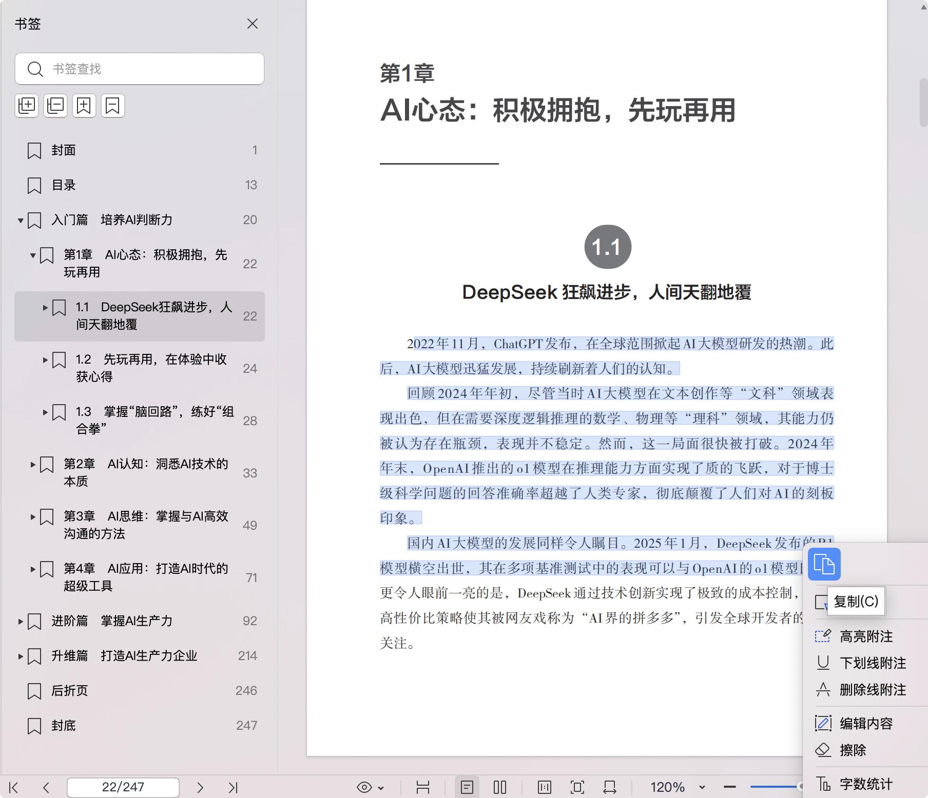 《AI生产力:开启办公效率革命》pdf百度网盘