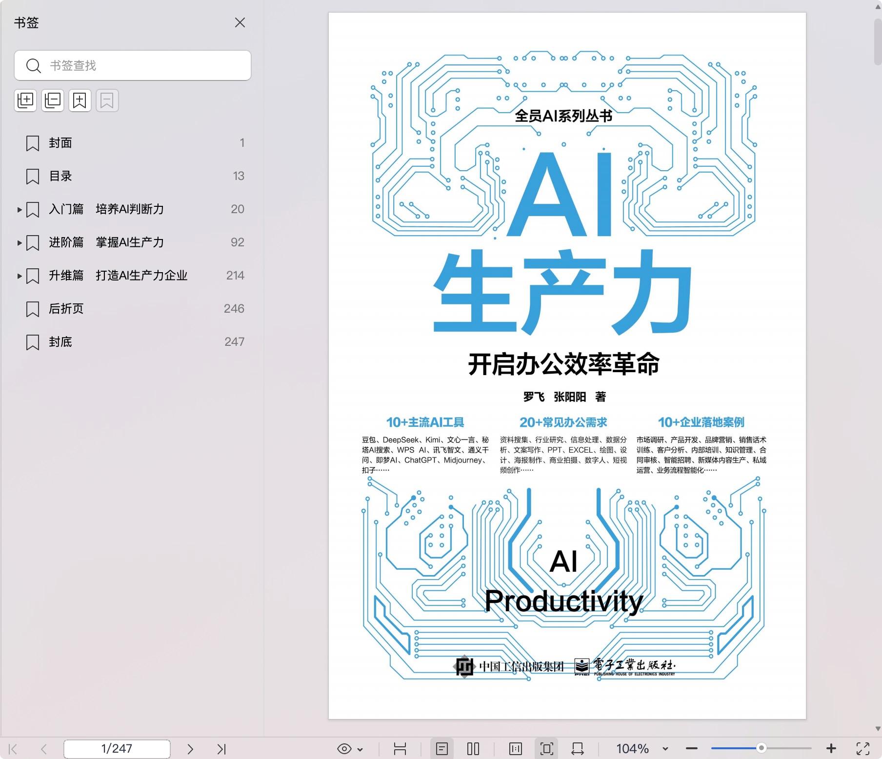 《AI生产力:开启办公效率革命》pdf百度网盘