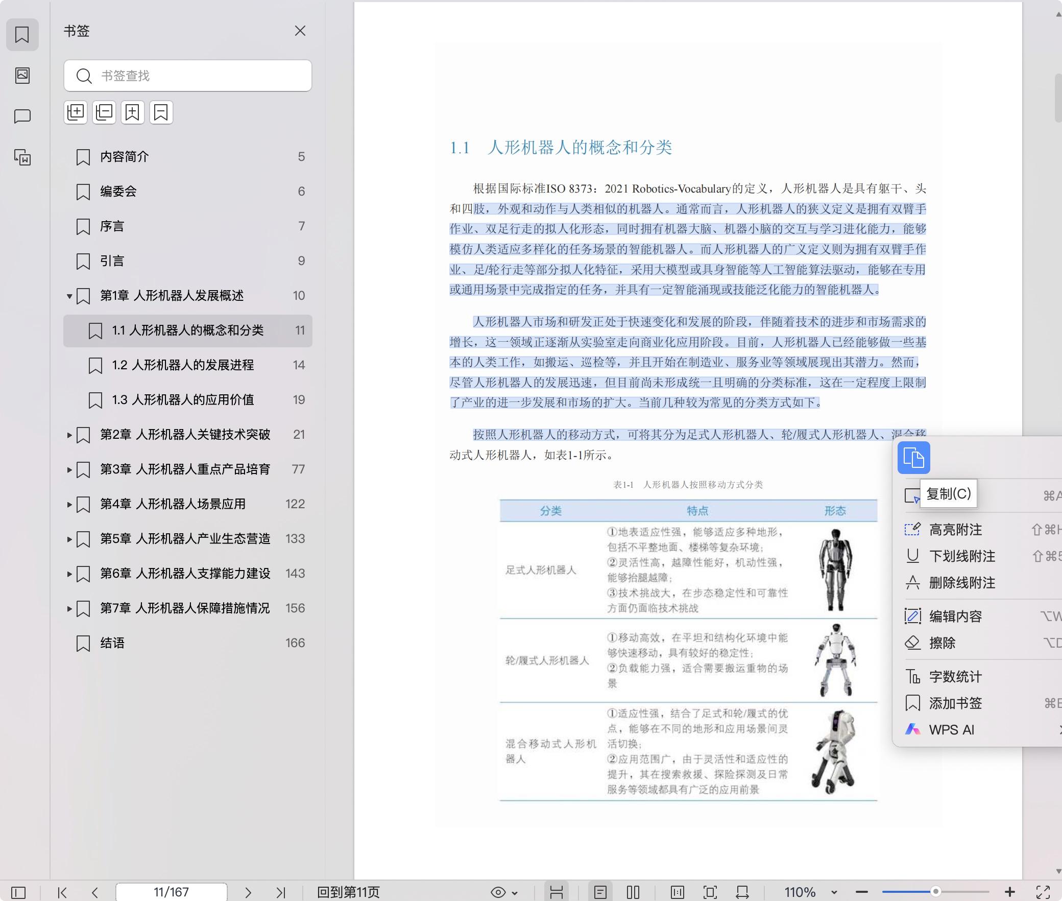 《中国人形机器人创新发展报告2025》pdf百度网盘
