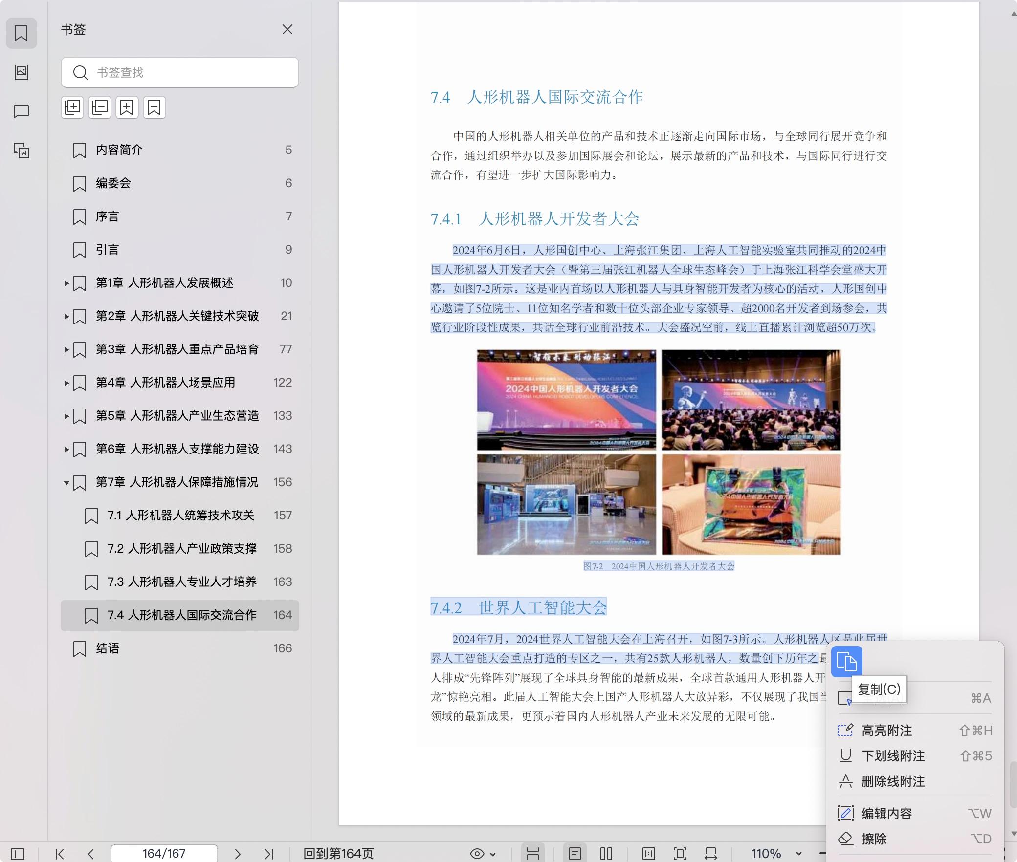 《中国人形机器人创新发展报告2025》pdf百度网盘