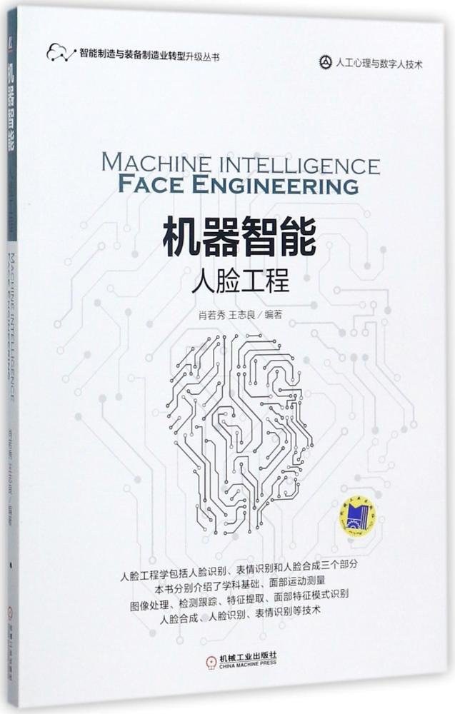 机器智能：人脸工程pdf电子书