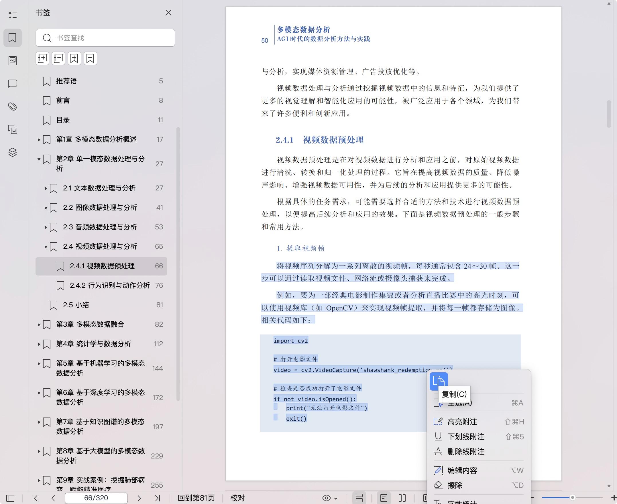 《多模态数据分析:AGI时代的数据分析方法与实践》pdf百度网盘