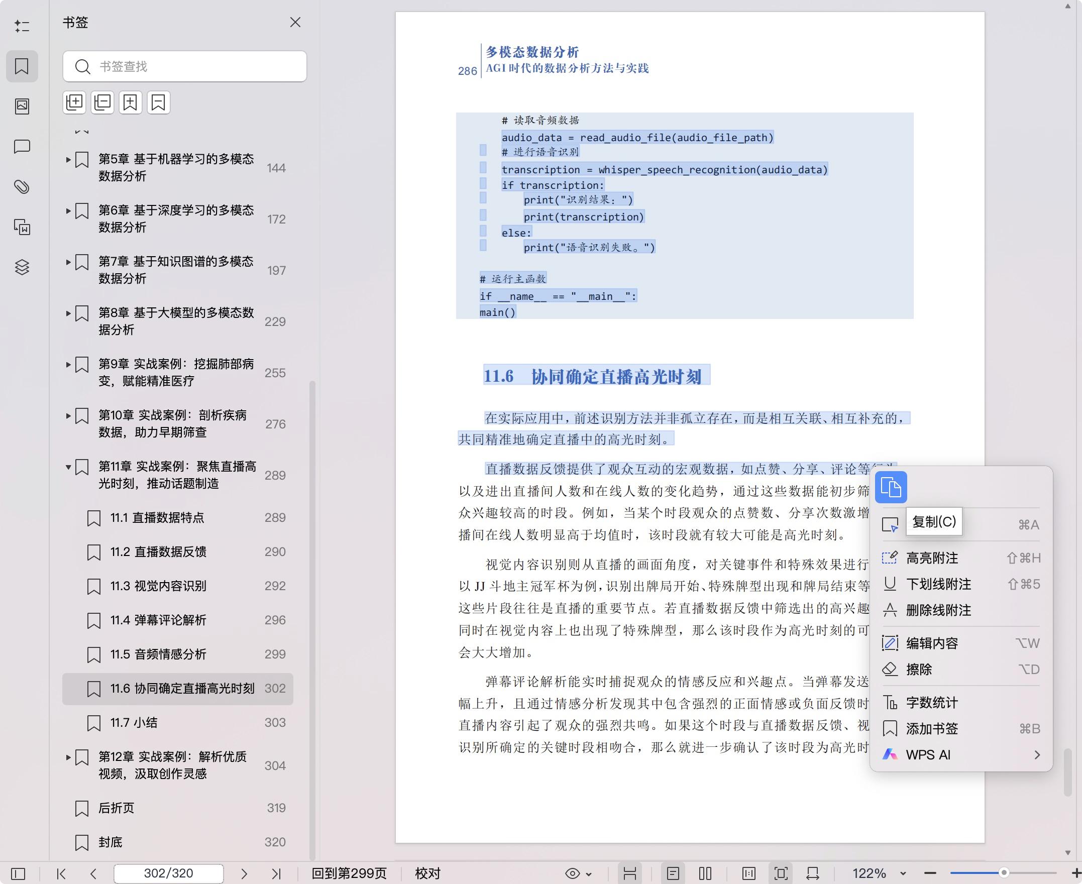 《多模态数据分析:AGI时代的数据分析方法与实践》pdf百度网盘