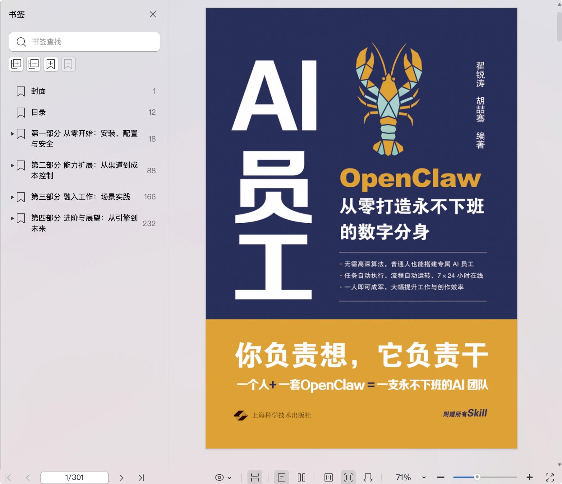 《AI员工:OpenClaw从零打造永不下班的数字分身》pdf百度网盘