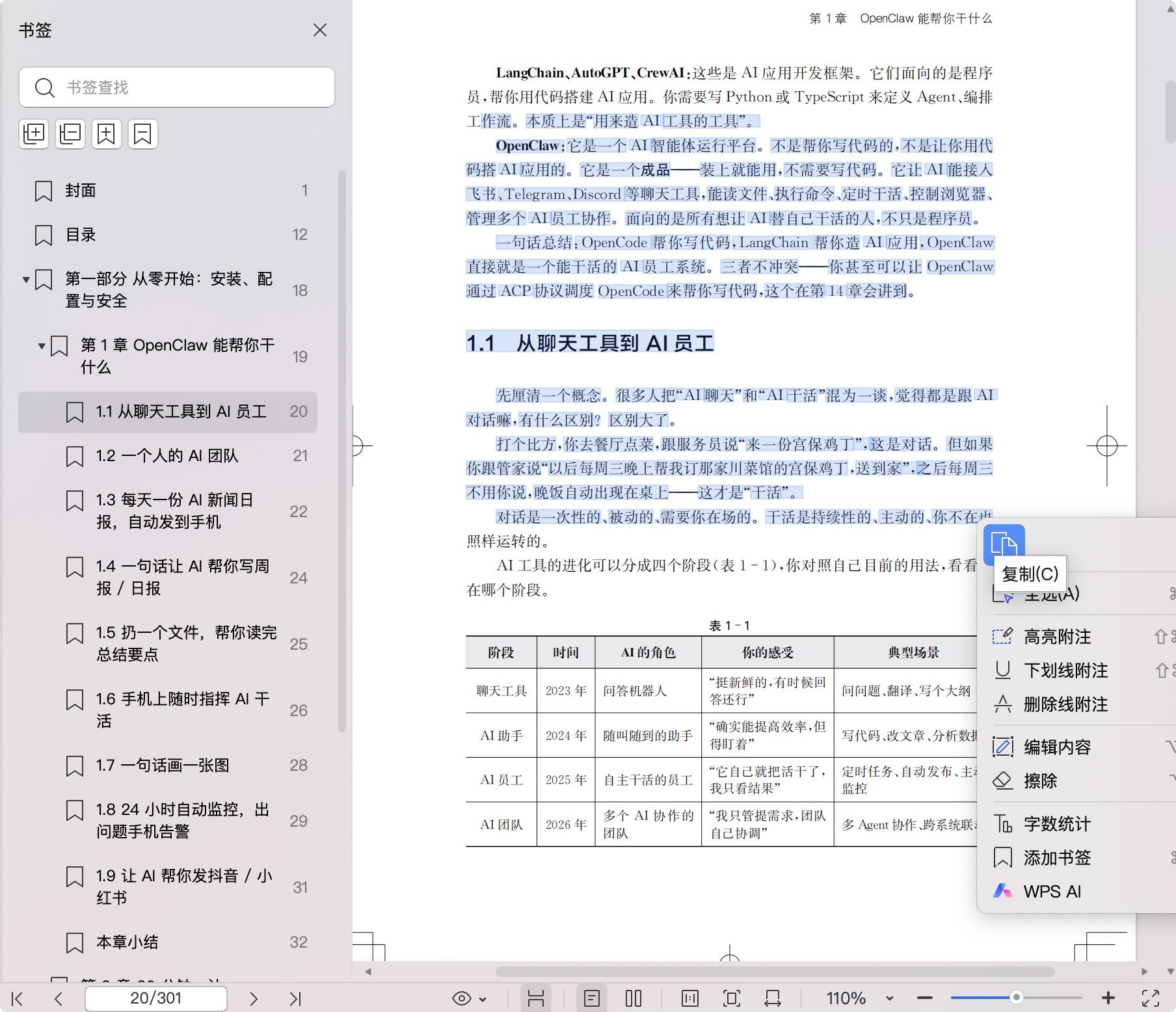 《AI员工:OpenClaw从零打造永不下班的数字分身》pdf百度网盘