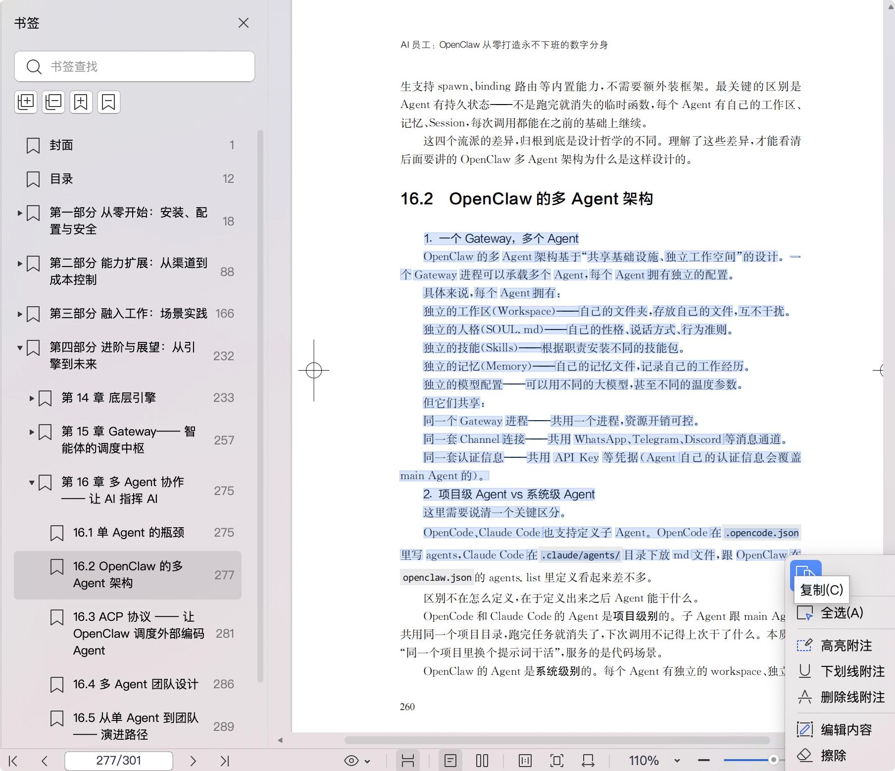 《AI员工:OpenClaw从零打造永不下班的数字分身》pdf百度网盘