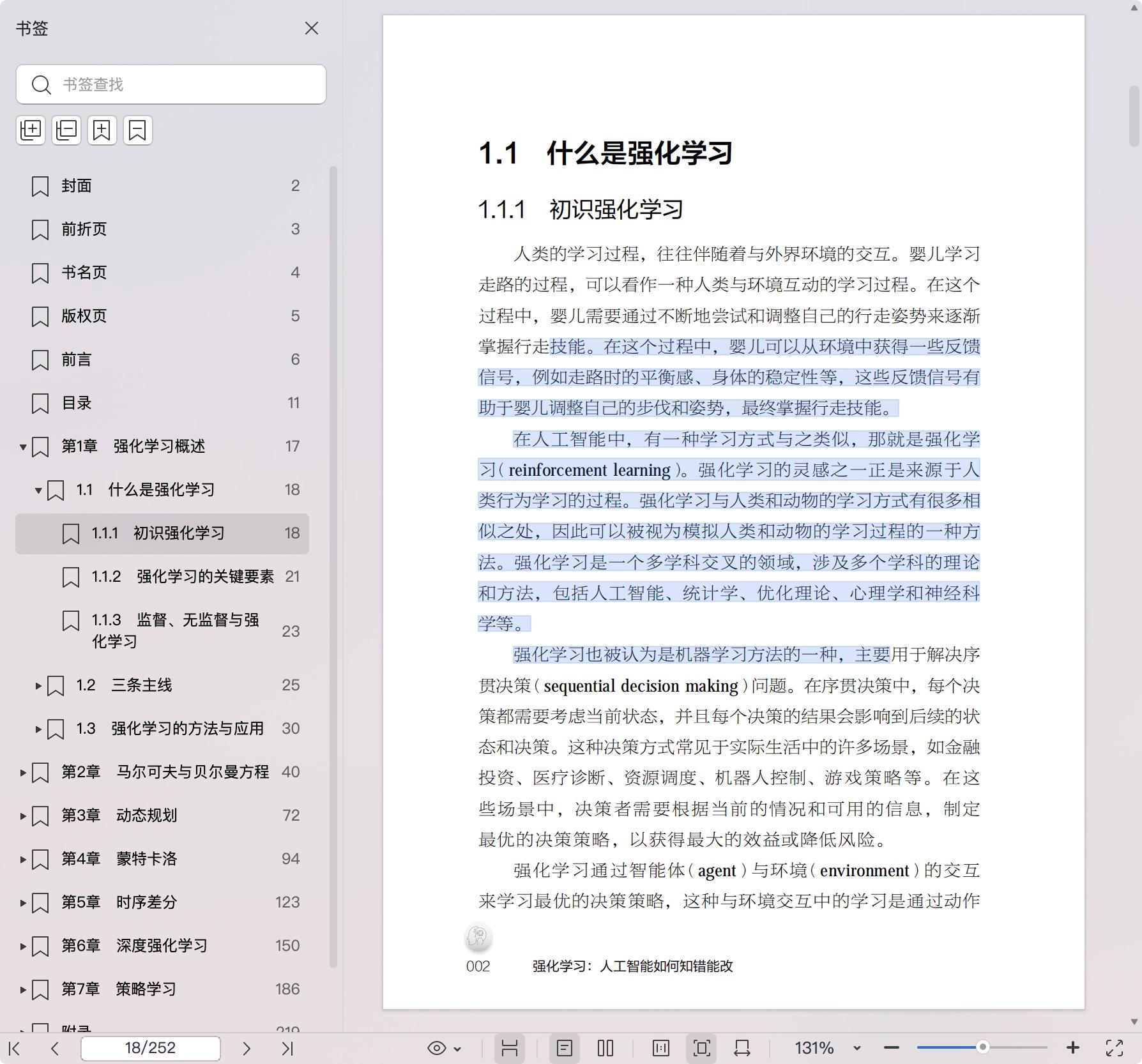 《强化学习:人工智能如何知错能改》pdf百度网盘