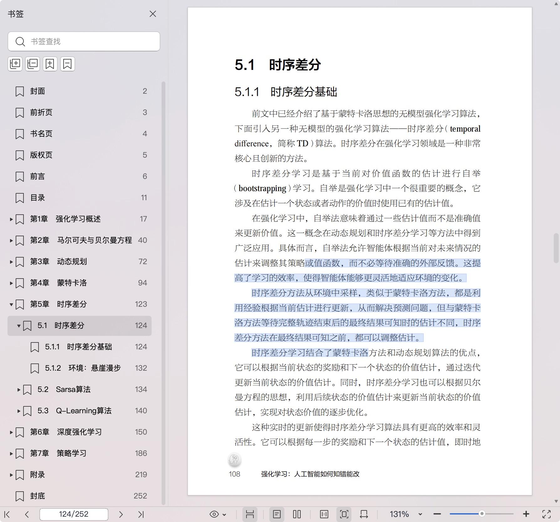 《强化学习:人工智能如何知错能改》pdf百度网盘