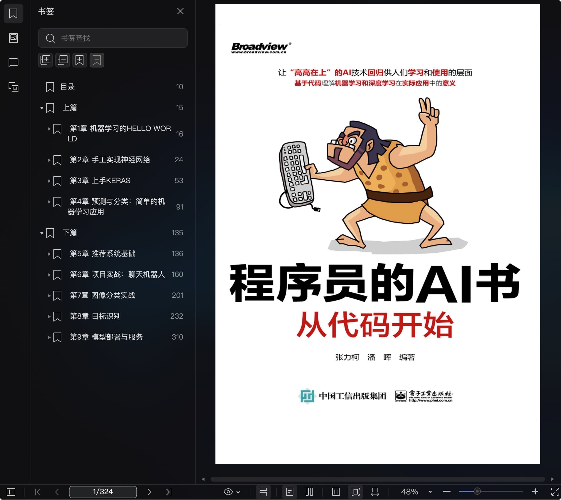 《程序员的AI书:从代码开始》pdf百度网盘