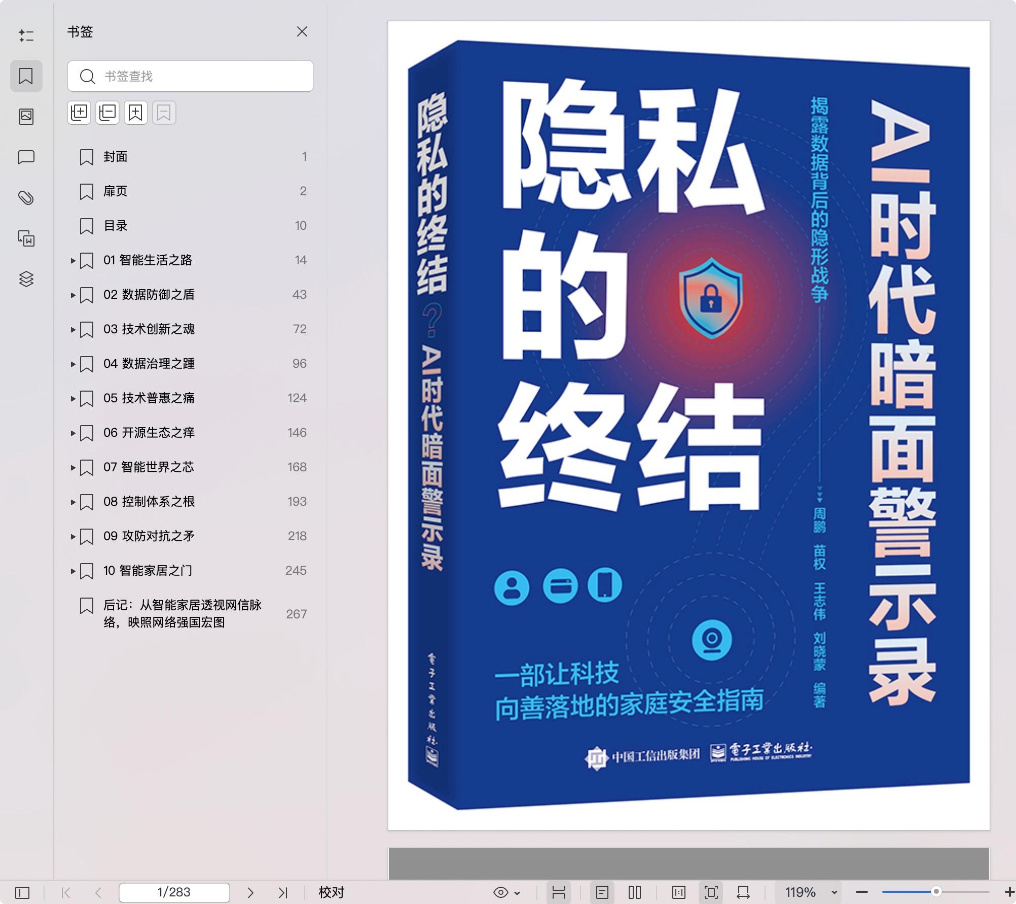 《隐私的终结?AI时代暗面警示录》pdf百度网盘