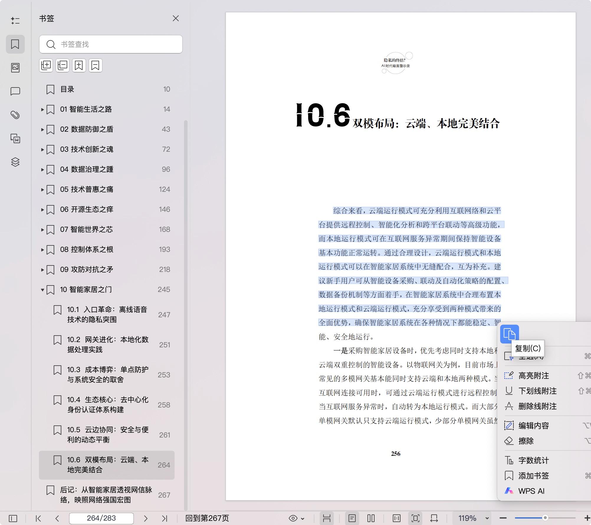 《隐私的终结?AI时代暗面警示录》pdf百度网盘