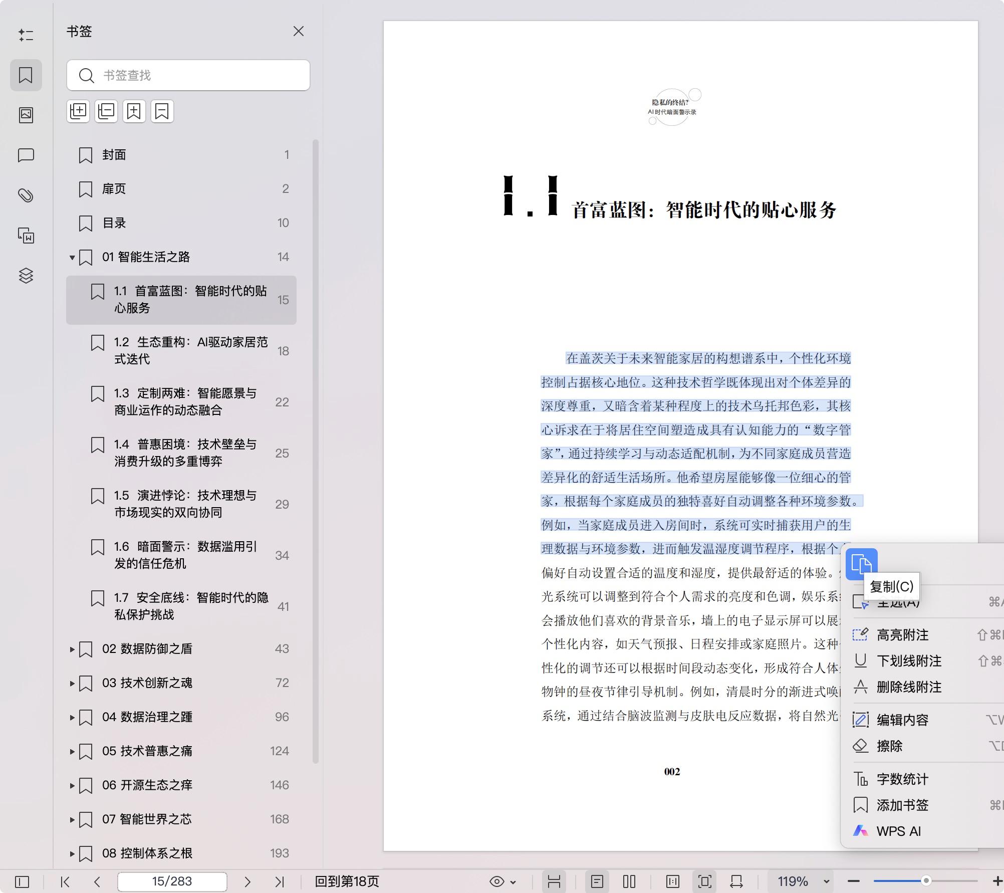 《隐私的终结?AI时代暗面警示录》pdf百度网盘