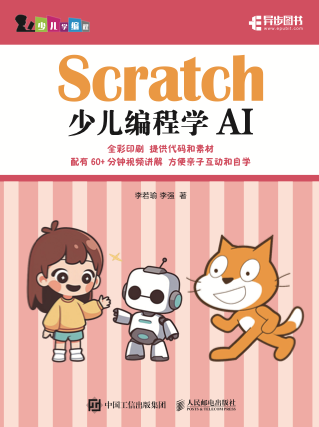 《Scratch少儿编程学AI》pdf电子书下载