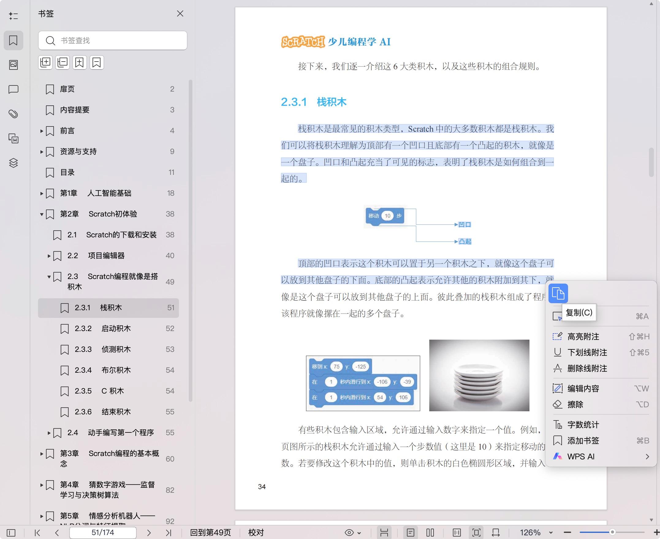 《Scratch少儿编程学AI》pdf百度网盘