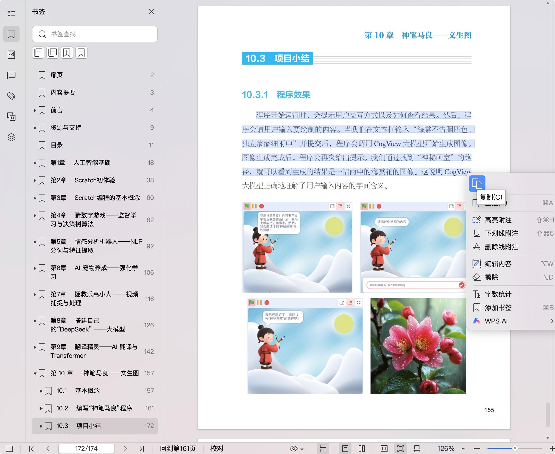 《Scratch少儿编程学AI》pdf百度网盘
