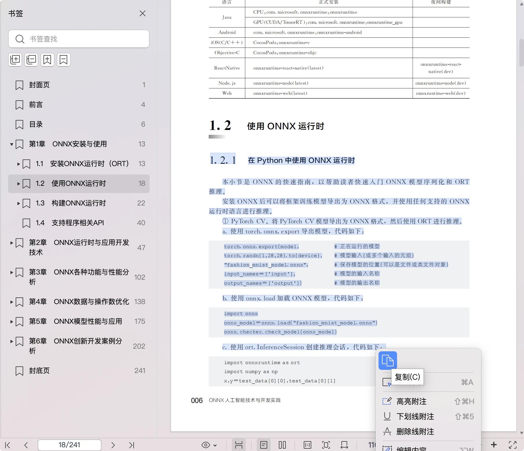 《ONNX人工智能技术与开发实践》pdf百度网盘