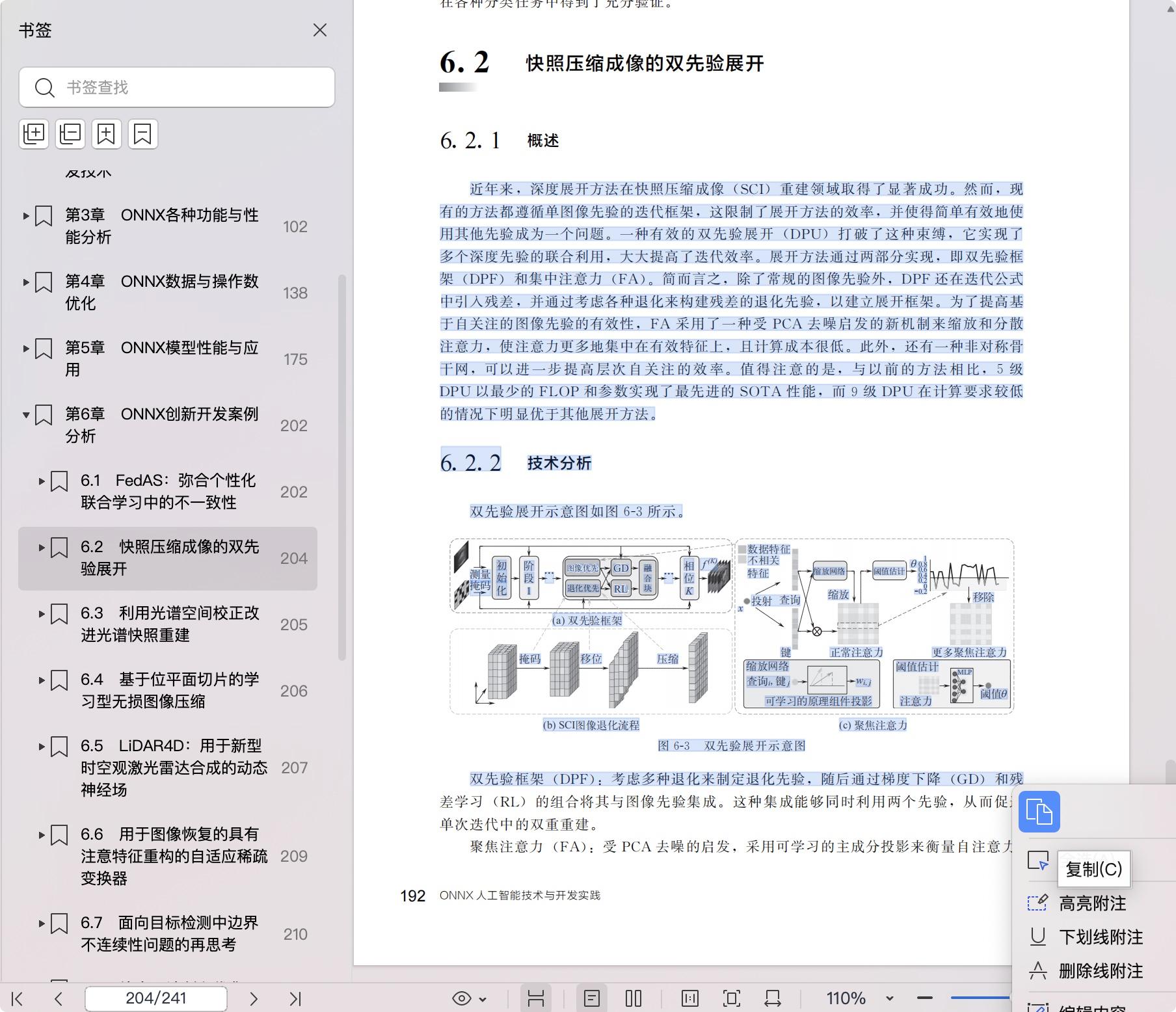 《ONNX人工智能技术与开发实践》pdf百度网盘