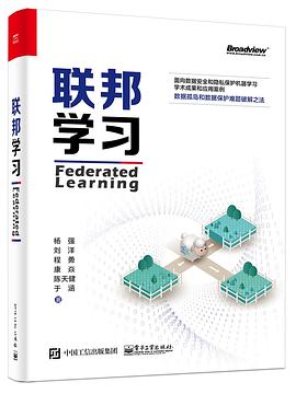 联邦学习 pdf电子书