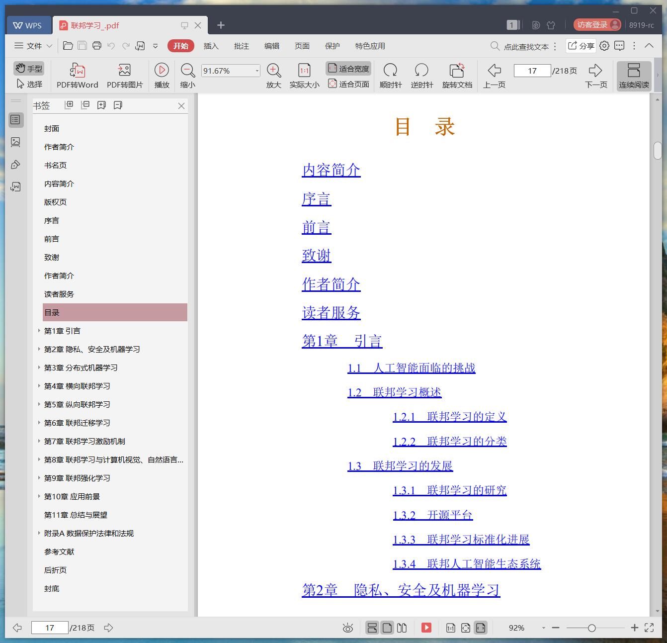 《联邦学习》pdf百度云
