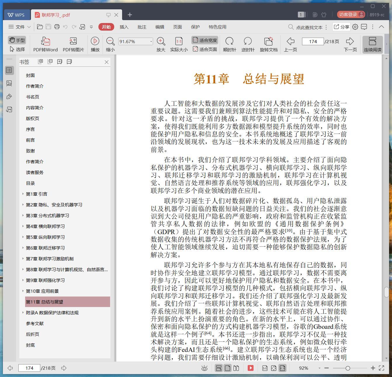 《联邦学习》pdf百度云