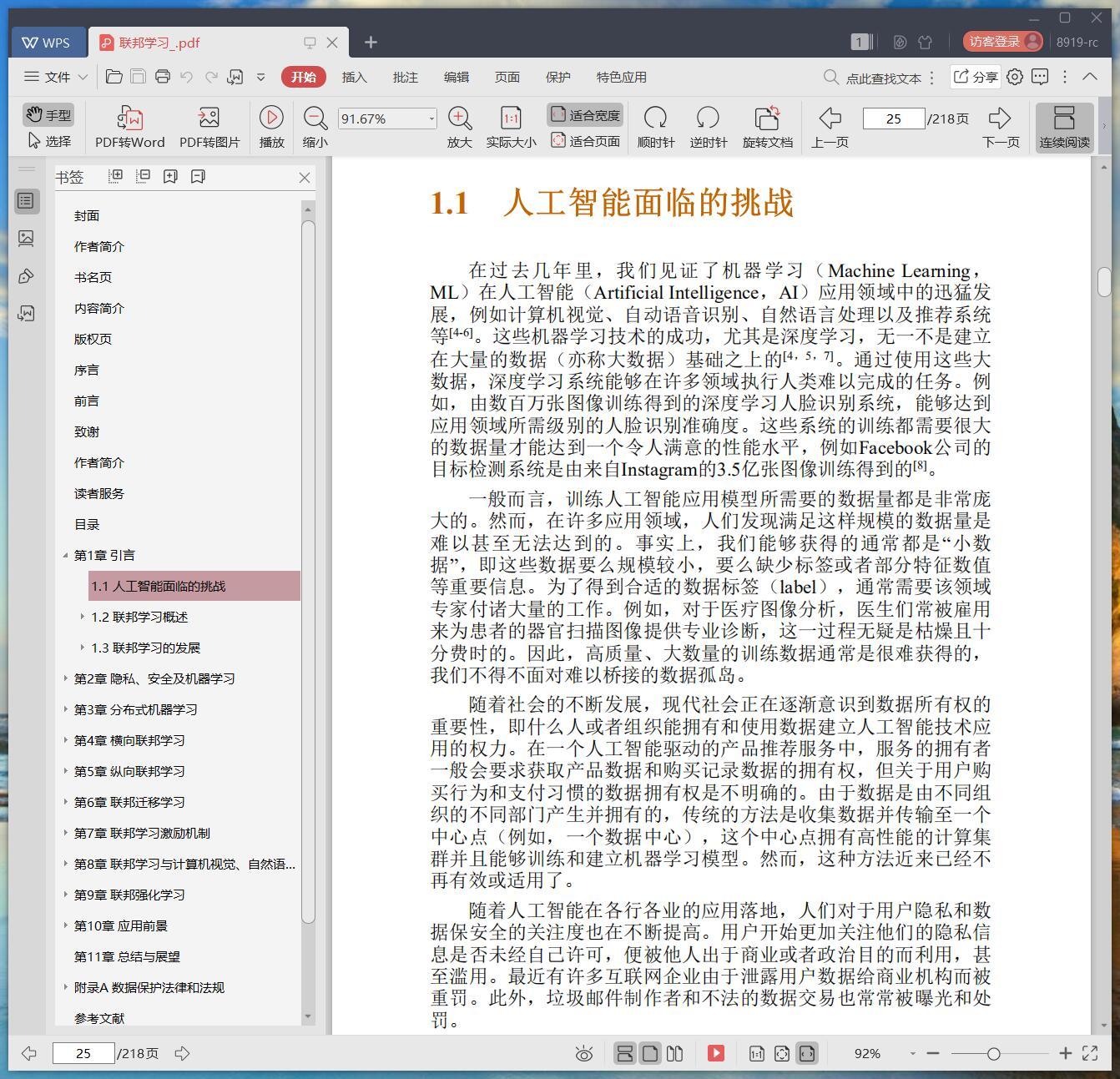 《联邦学习》pdf百度云