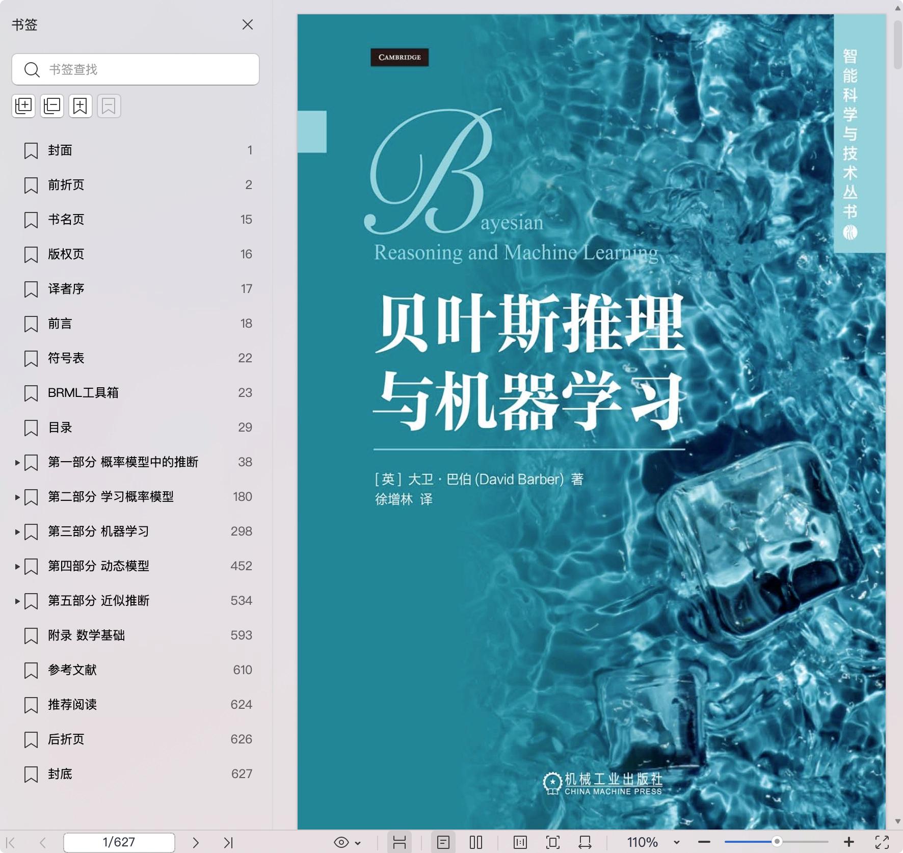 《贝叶斯推理与机器学习》pdf百度网盘