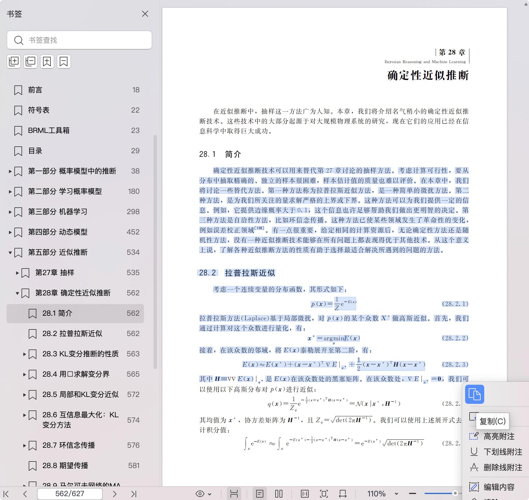 《贝叶斯推理与机器学习》pdf百度网盘