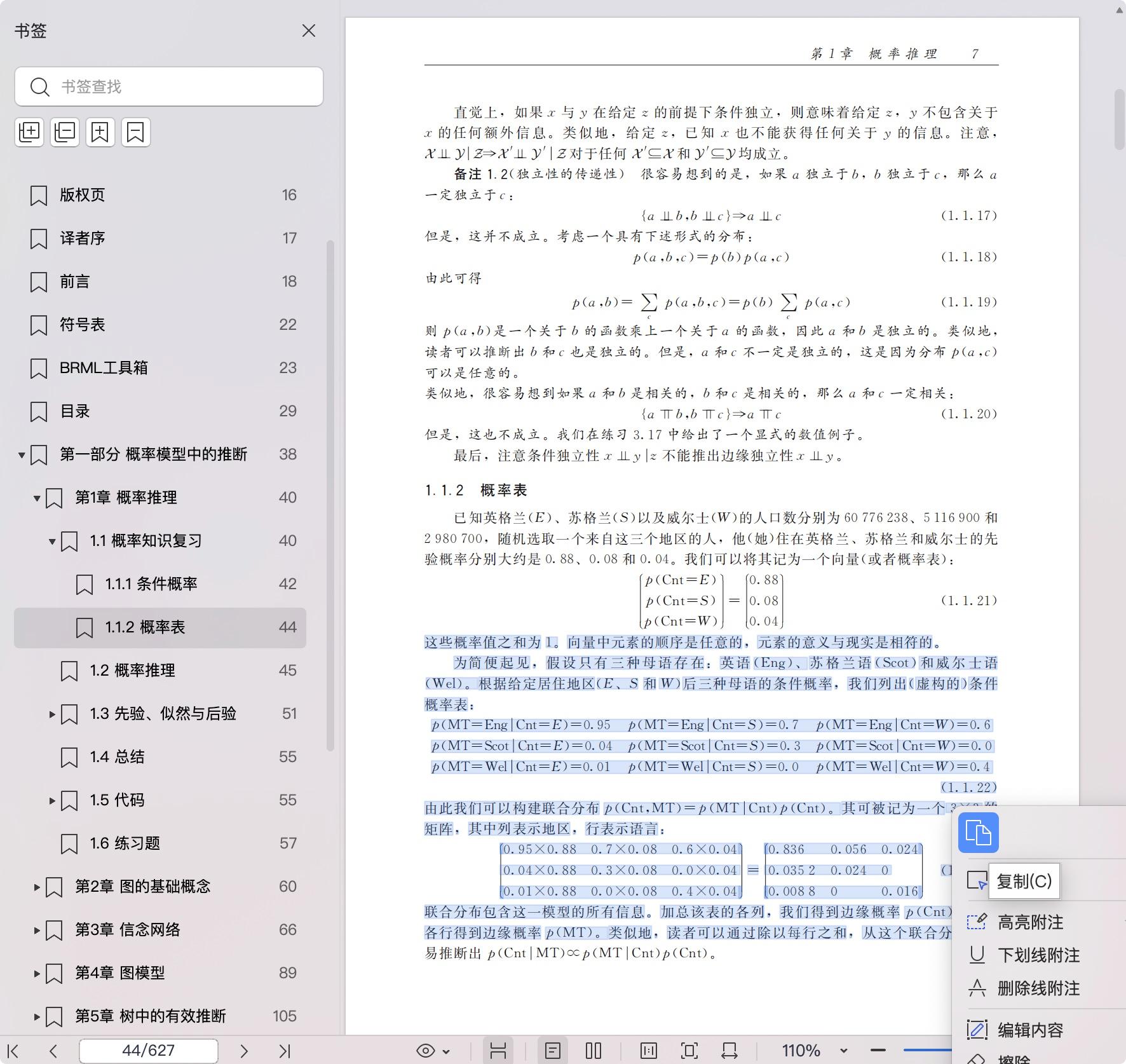 《贝叶斯推理与机器学习》pdf百度网盘