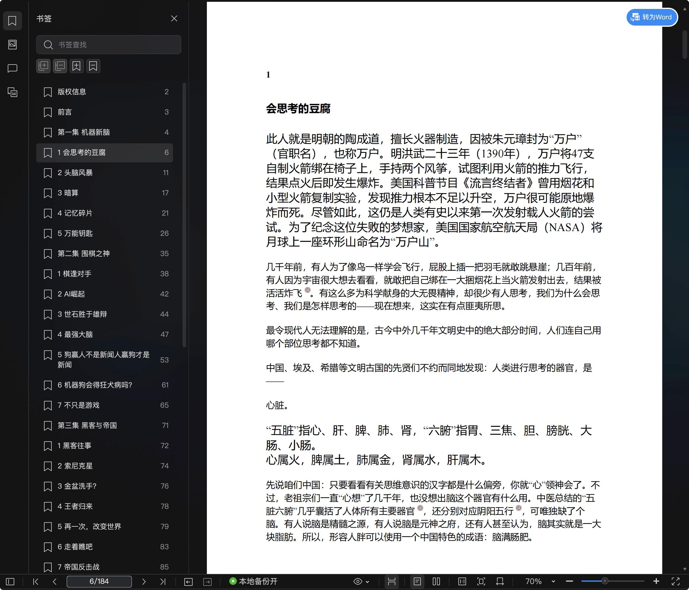 《机器新脑:我是如何学会停止担忧并爱上AI的》pdf百度云