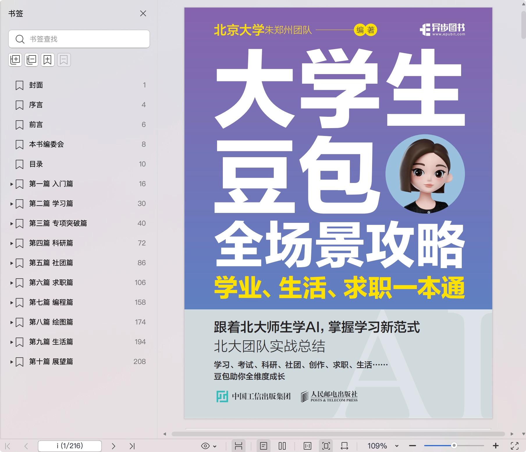 《大学生豆包全场景攻略:学业、生活、求职一本通》pdf百度网盘