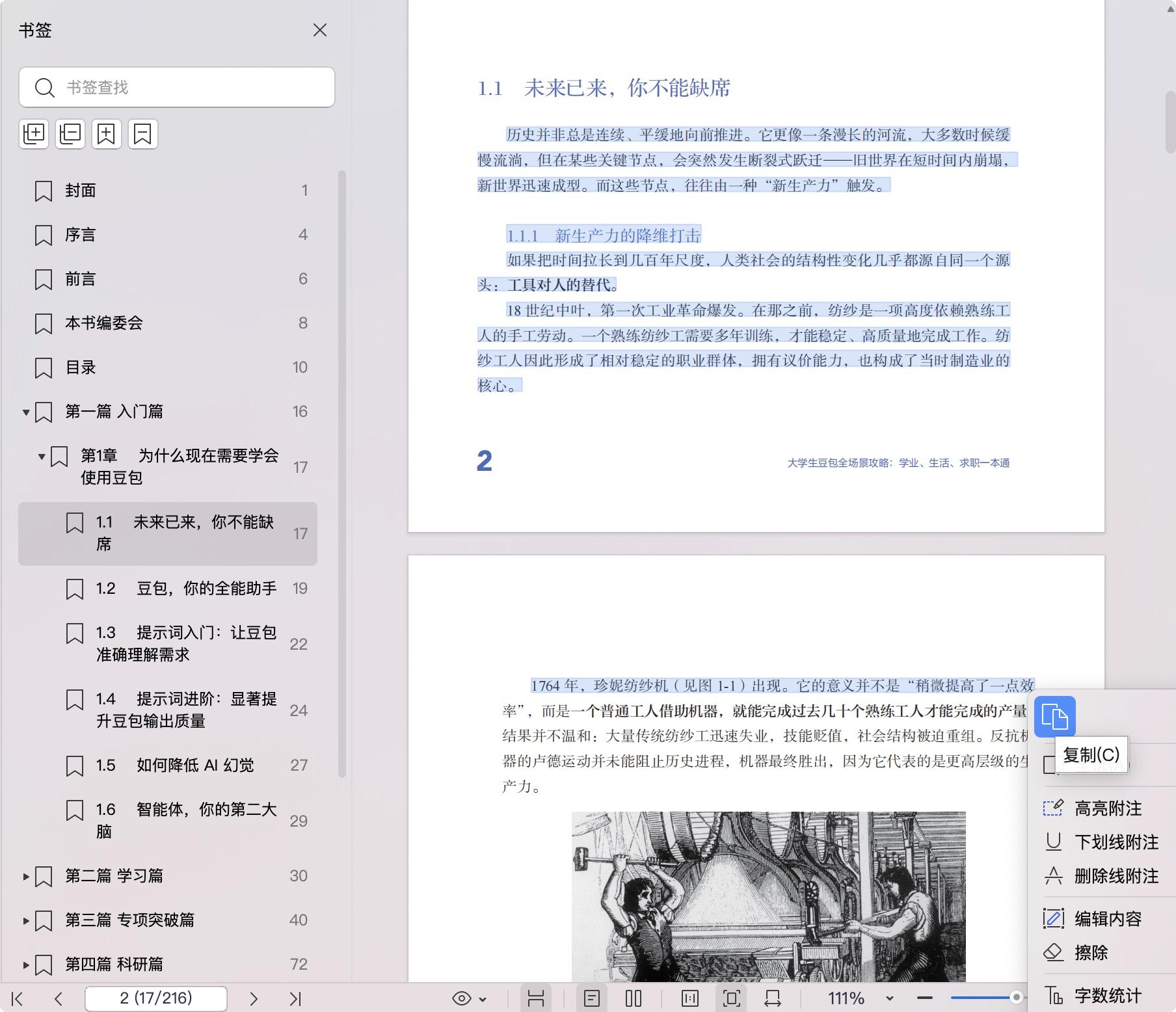 《大学生豆包全场景攻略:学业、生活、求职一本通》pdf百度网盘