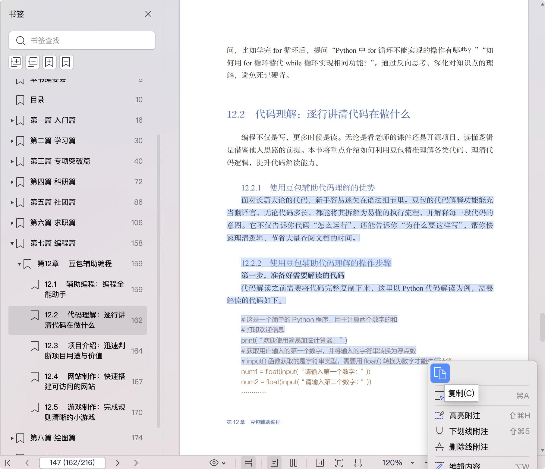 《大学生豆包全场景攻略:学业、生活、求职一本通》pdf百度网盘