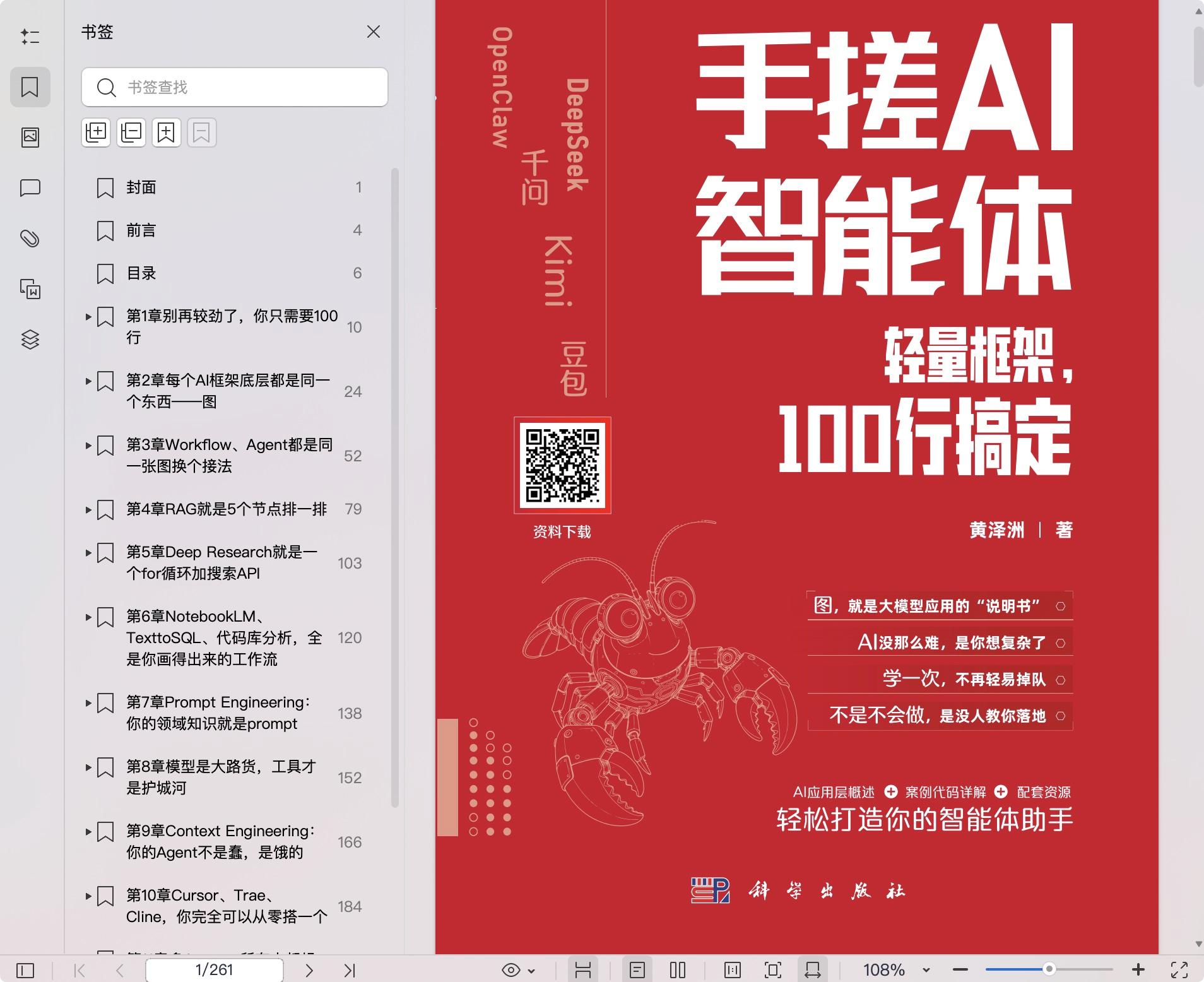 《手搓AI智能体:轻量框架,100行搞定》pdf百度网盘