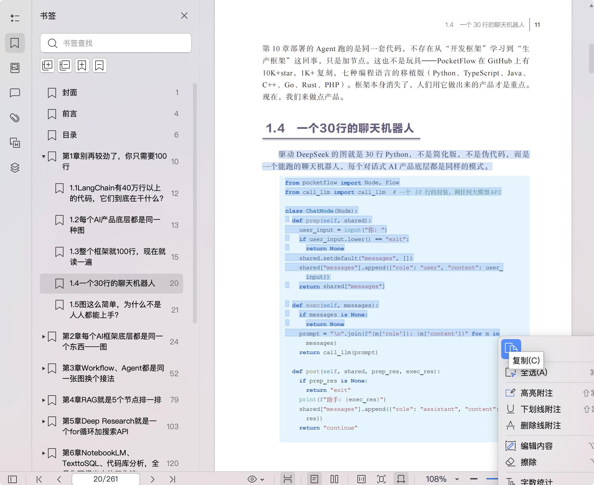《手搓AI智能体:轻量框架,100行搞定》pdf百度网盘