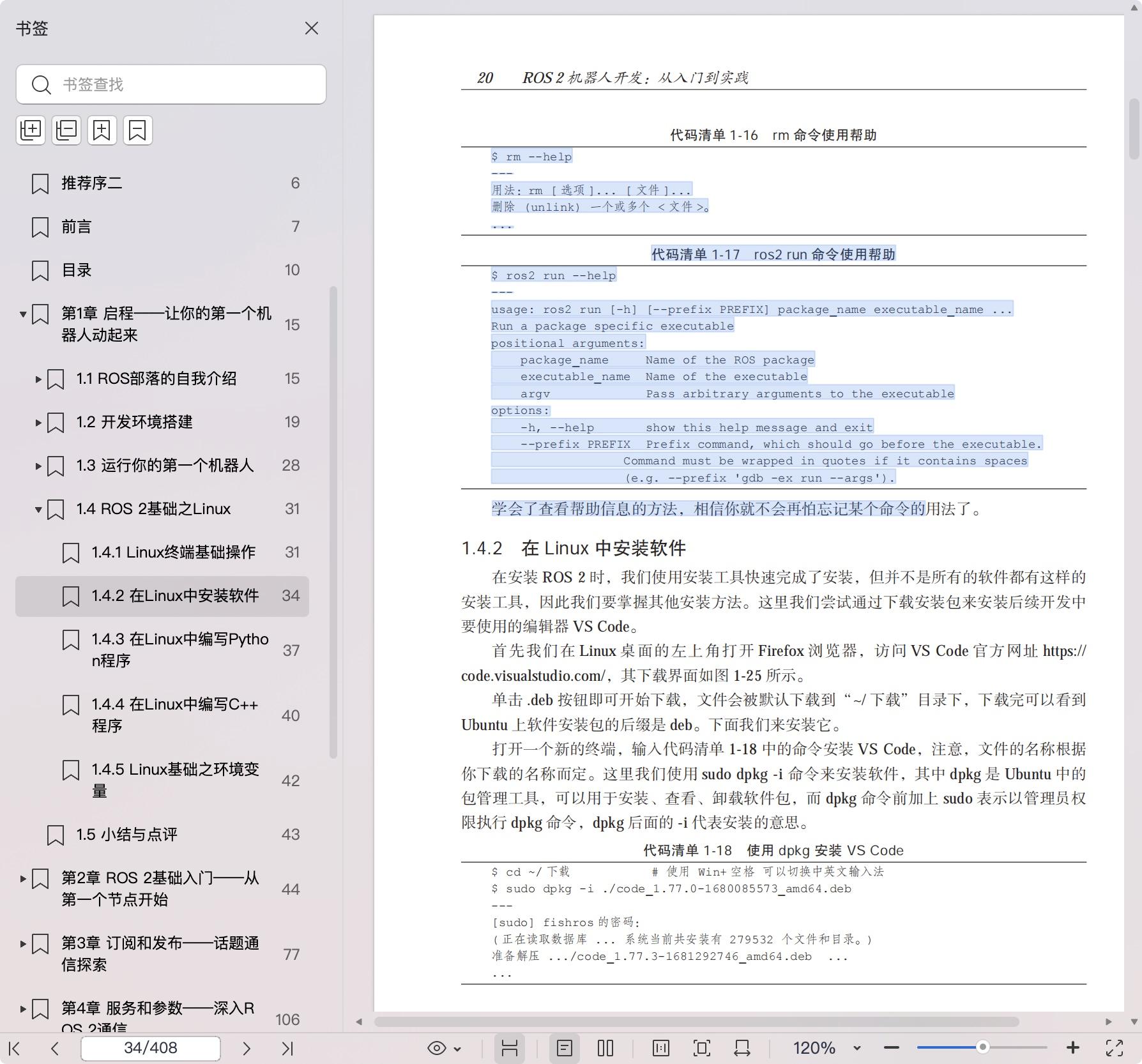 《ROS2 机器人开发:从入门到实践》pdf百度网盘