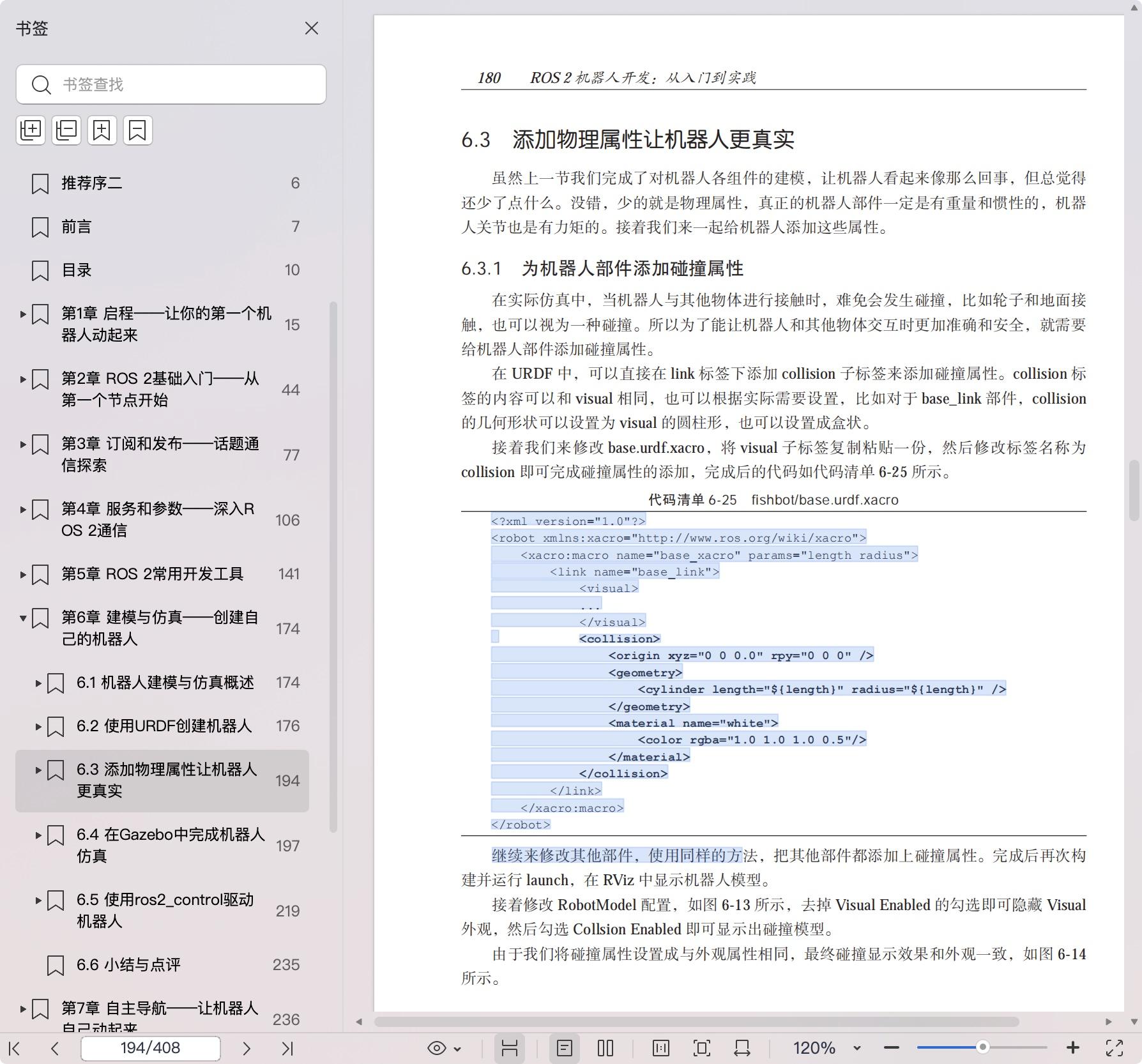 《ROS2 机器人开发:从入门到实践》pdf百度网盘