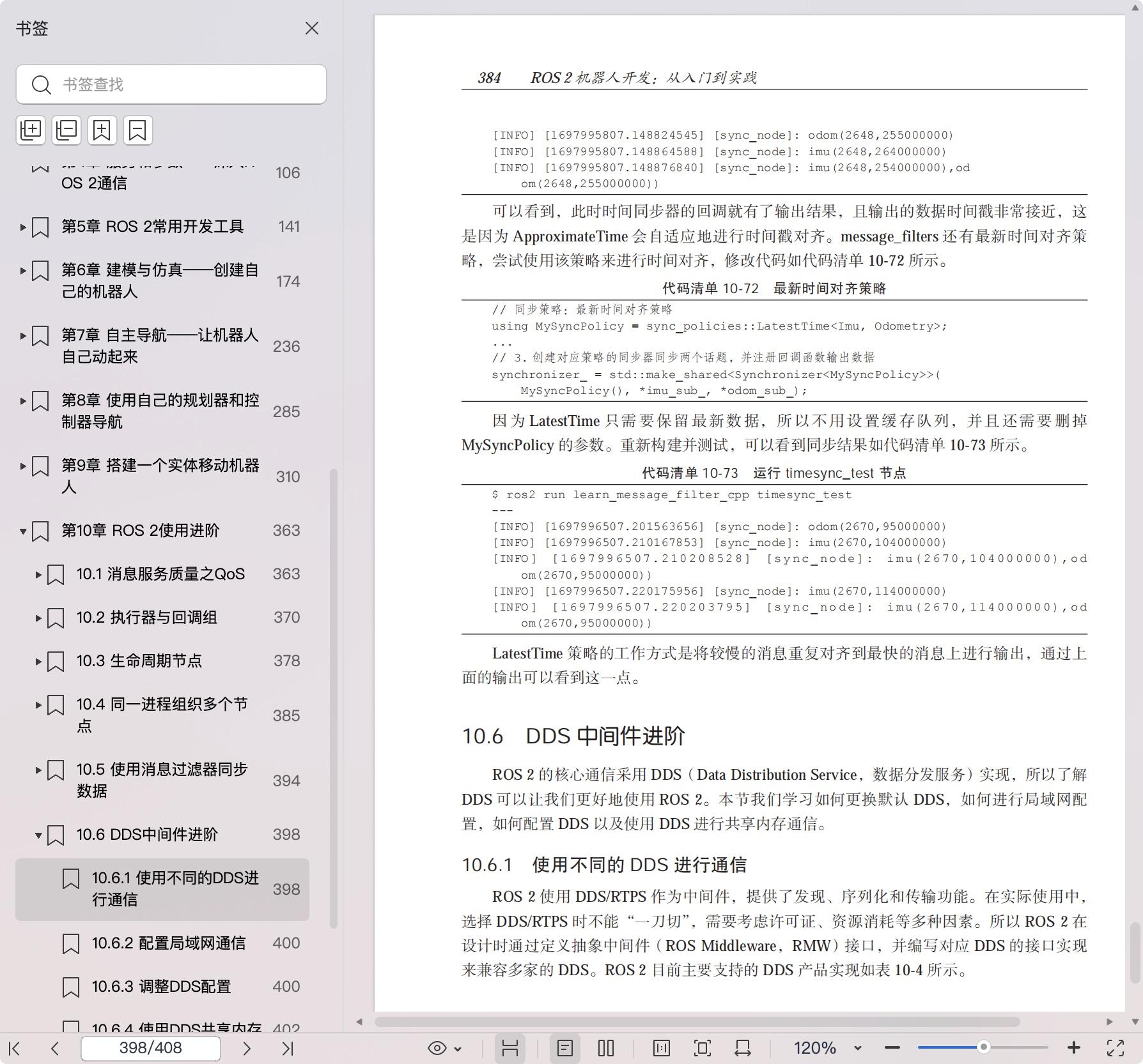 《ROS2 机器人开发:从入门到实践》pdf百度网盘
